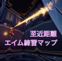 フォートナイト クリエイティブ エイム練習場 作り方 フォートナイト クリエイティブ エイム練習場 作り方 Gambarsaewj2