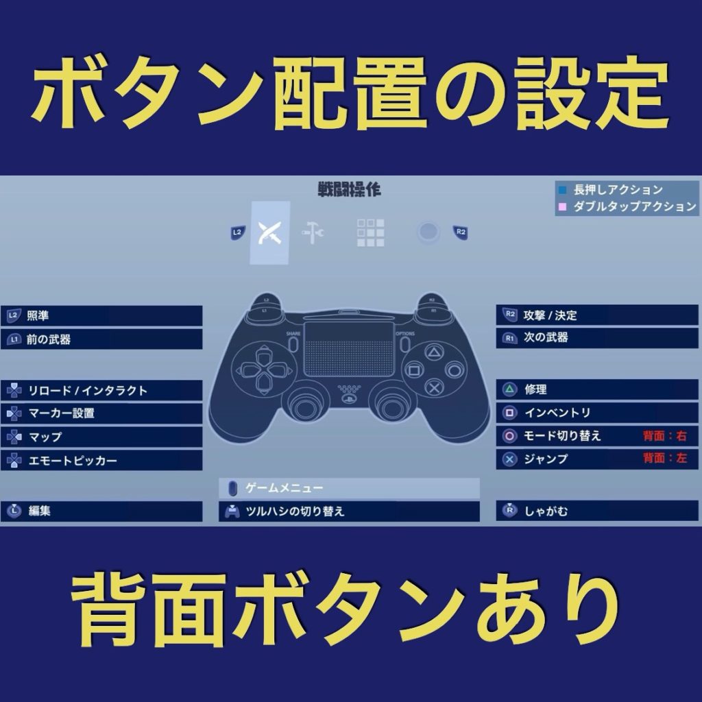 フォート ナイト ps4 コントローラー 設定