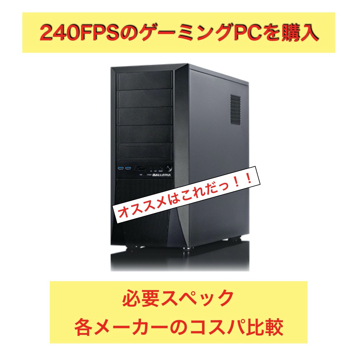 フォートナイト ゲーミングpc 240fps おすすめ 比較