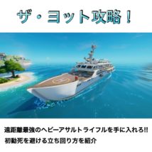 ザ・ヨット攻略