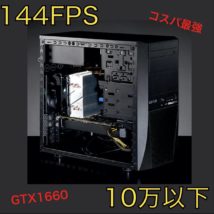 フォートナイト144FPSゲーミングPC