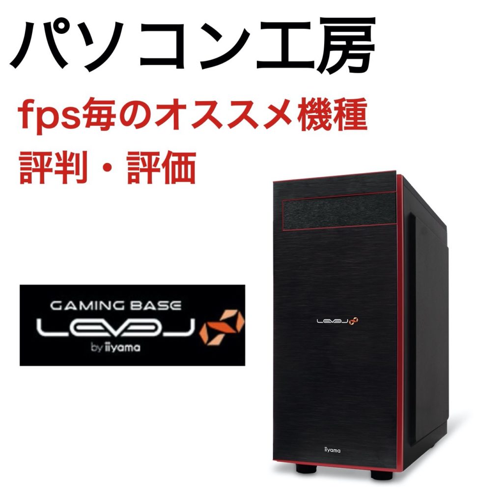 高い品質 ゲーミングPC レベルインフィニティ agapeeurope.org