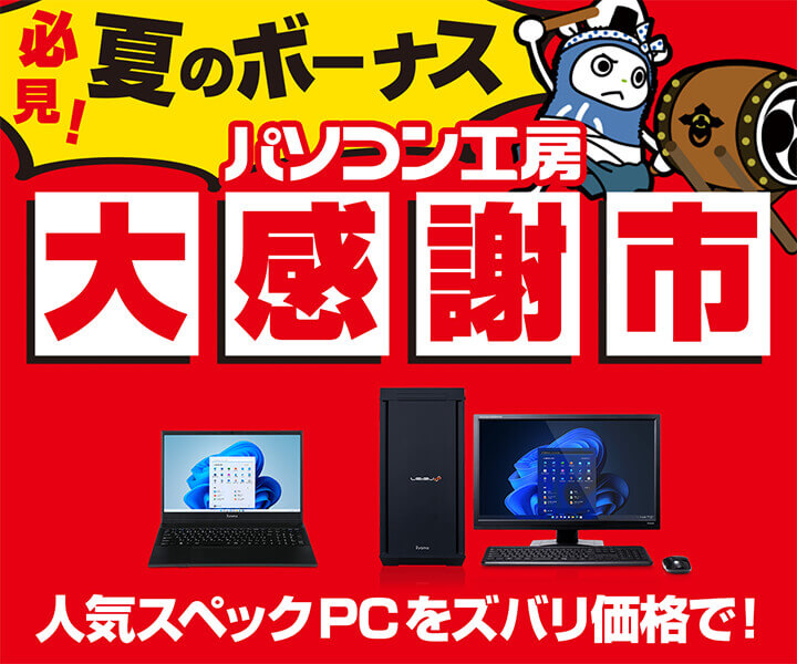 ゲーミングPCセール比較！３社最安値は？【フォートナイトに最適】