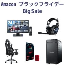 ブラックフライデー