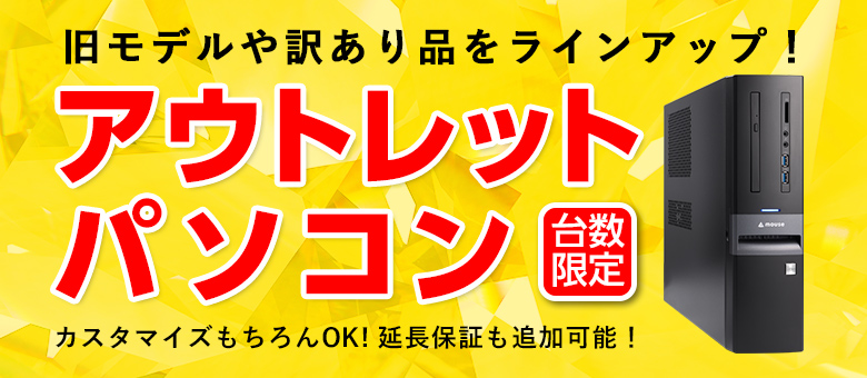 マウス_アウトレット